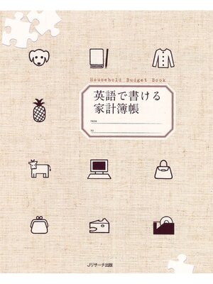 cover image of 英語で書ける家計簿帳